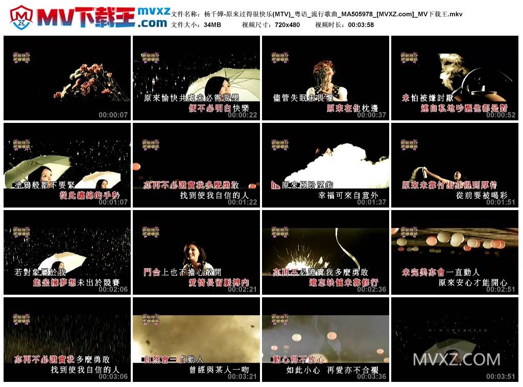 杨千嬅-原来过得很快乐(MTV)_粤语_流行歌曲_MA505978